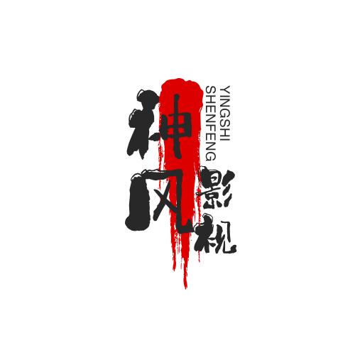 新城已无🈚旧少年