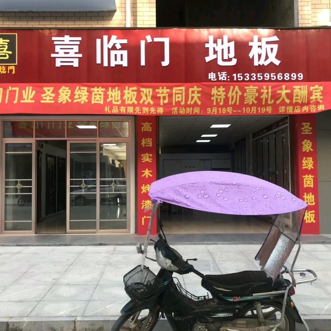 崇阳县  喜临门，门窗  木地板批发