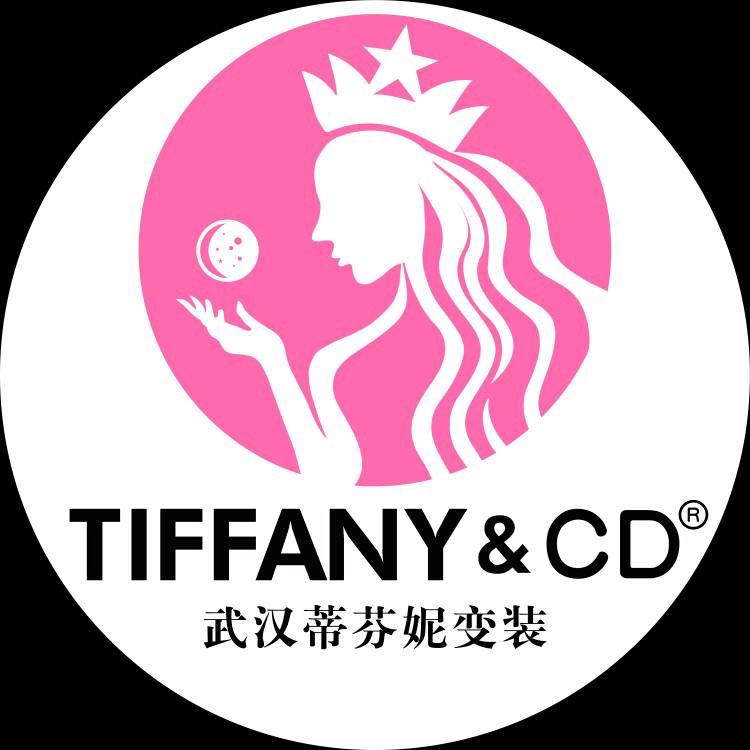 武汉蒂芬妮CD变装摄影