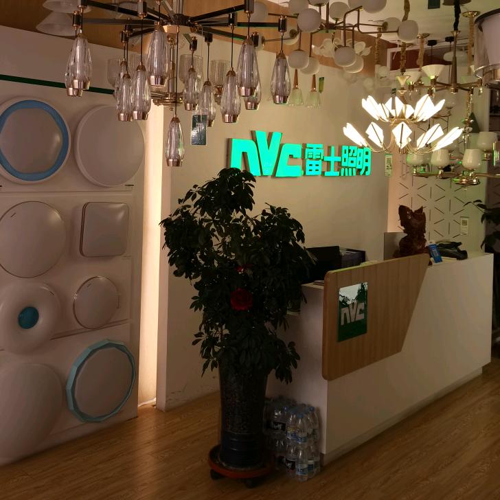 NVC雷士照明（安达店）