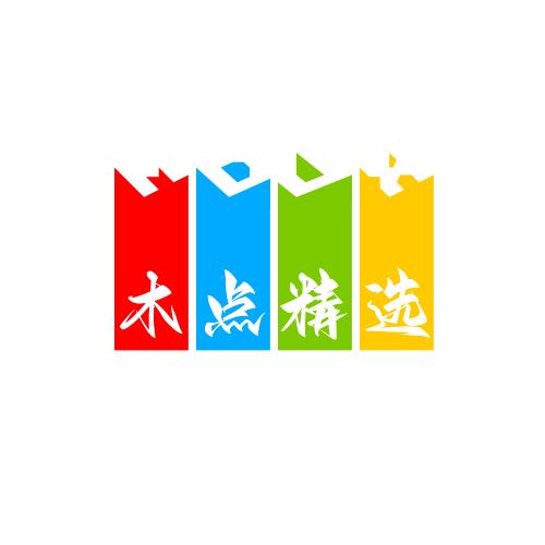 木点精选