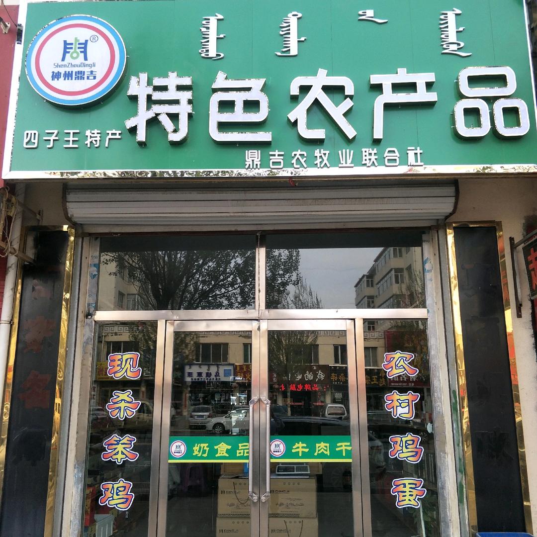 四子王旗农民哥