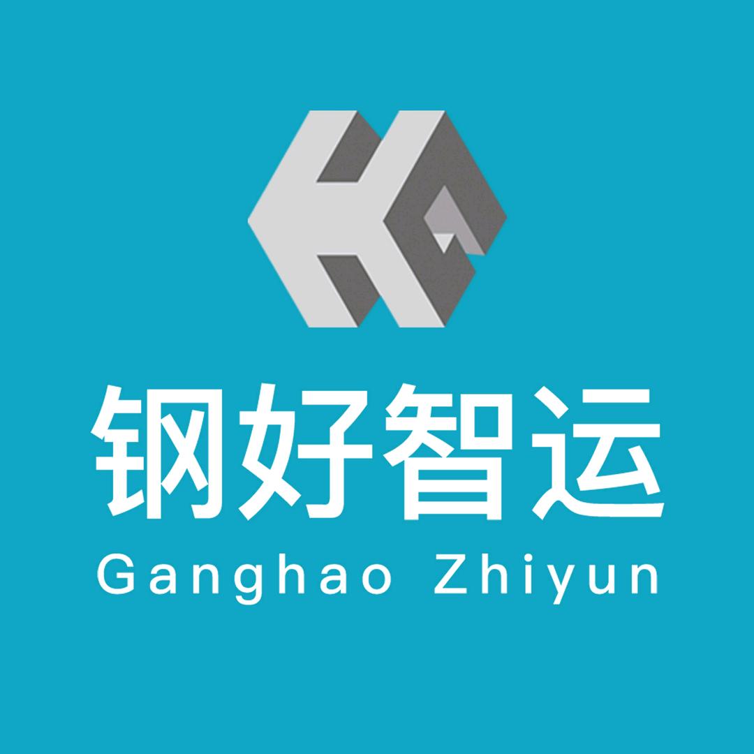 钢好物流