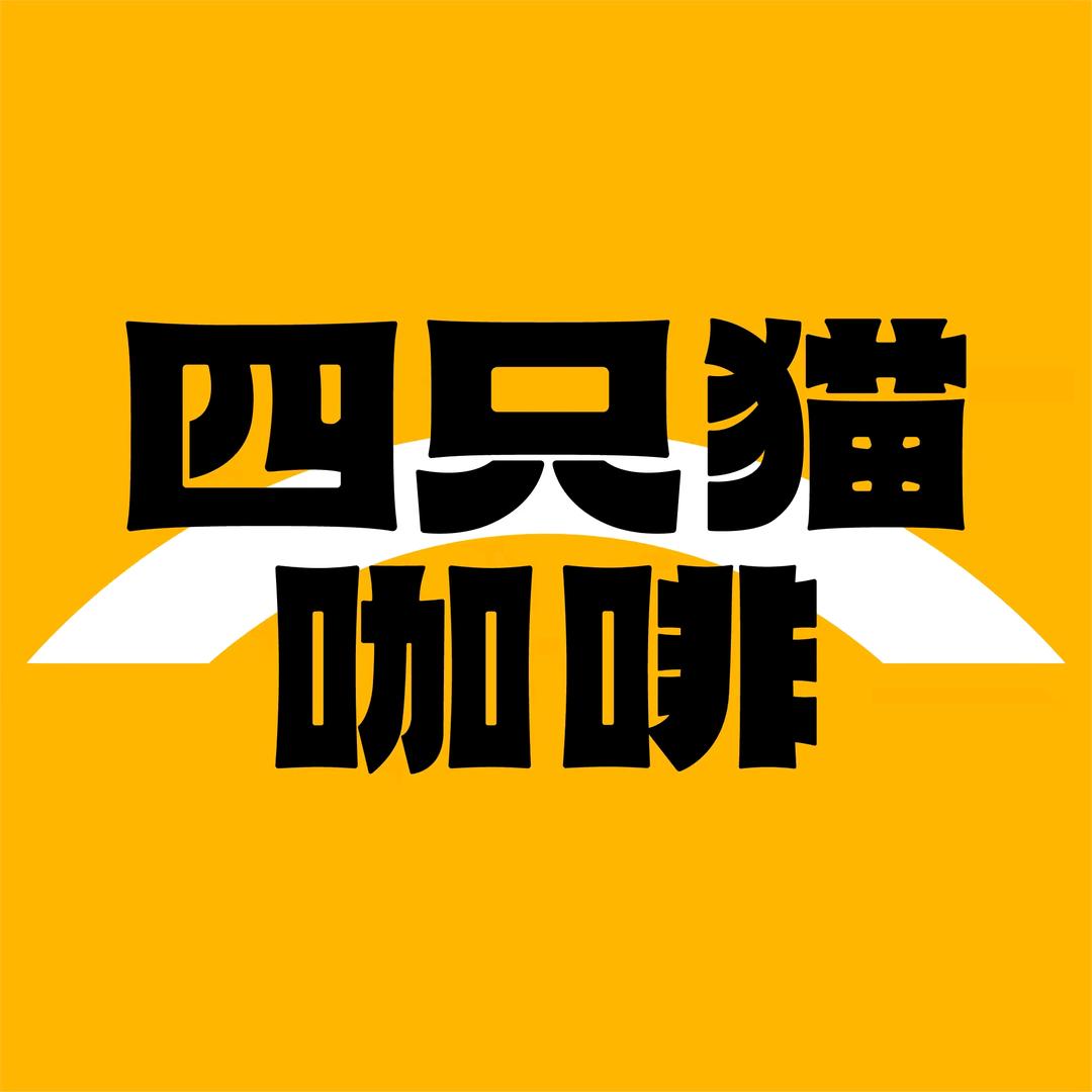 四只猫冲饮旗舰店@抖音