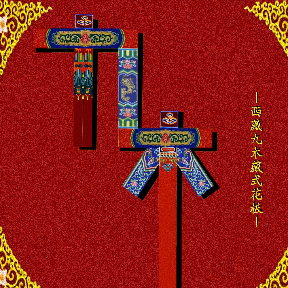 拉萨九木藏式花板实木线条批发