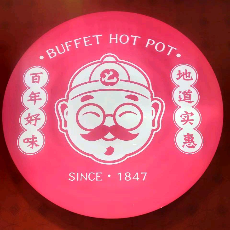 乌鲁木齐新市区七掌柜自助火锅店