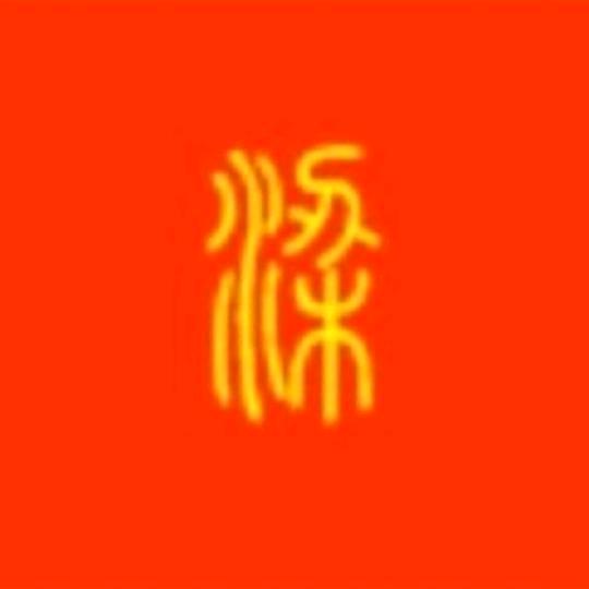 梁某说