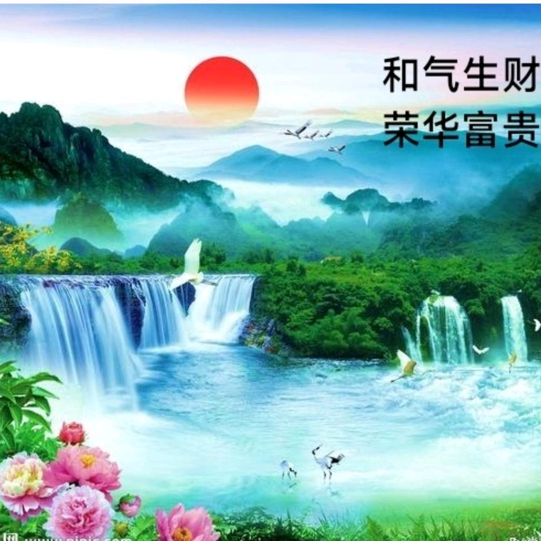 和气生财