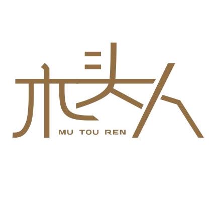 木头人·移动生态木屋