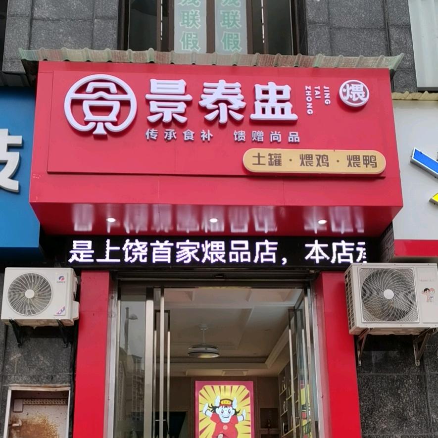 景泰盅酒席特色菜配送（祝哥）