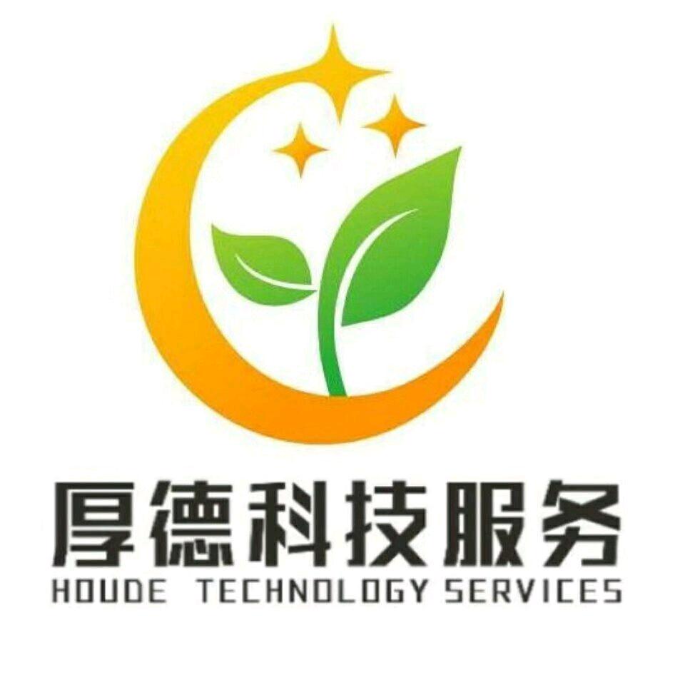 厚德科技服务公司