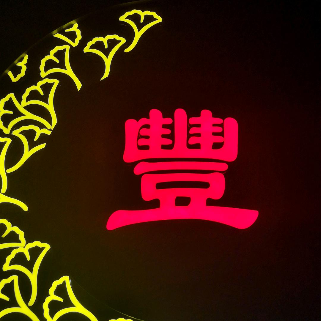 醉美$丰县【桥筏】