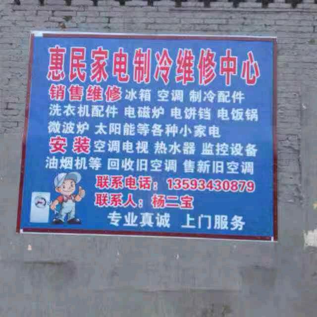 收售家电维修安装监控1359343087