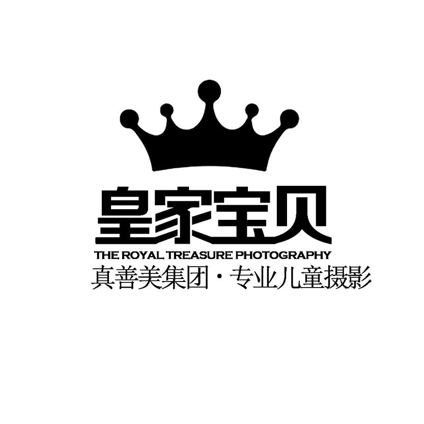 真善美皇家宝贝儿童摄影官方号