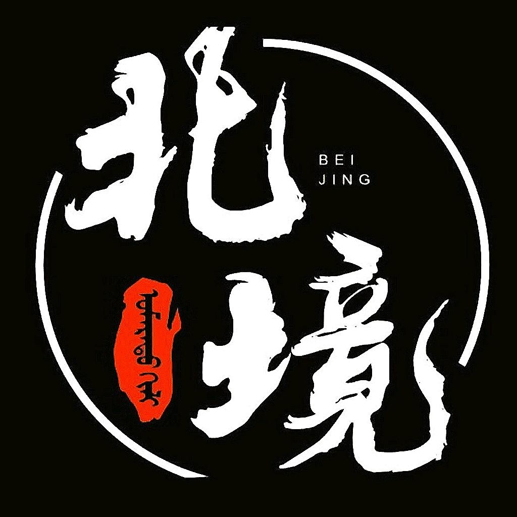 北境传媒工作室