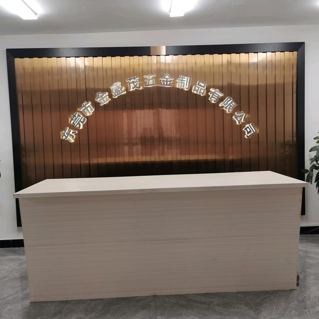 东莞市金盛茂五金制品有限公司