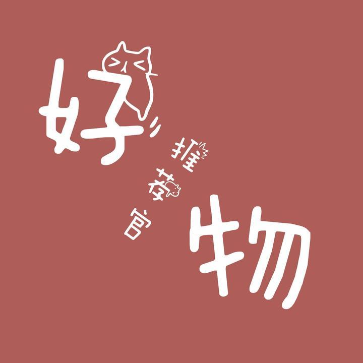 阿莲（百货铺）