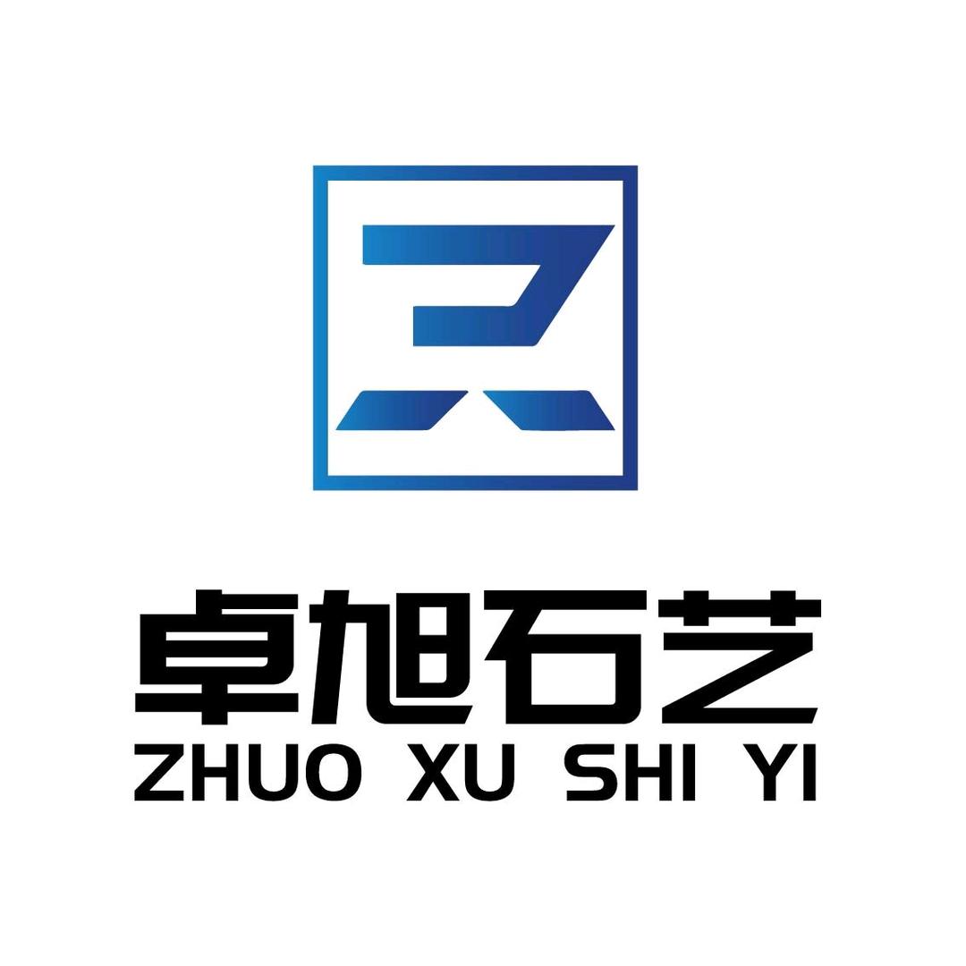 卓旭石材雕刻厂