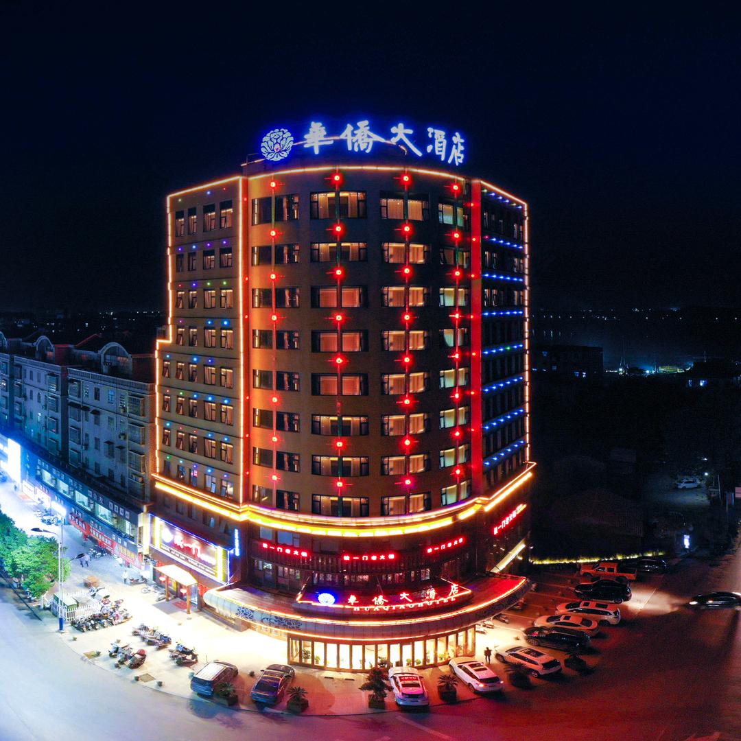乐平华侨大酒店