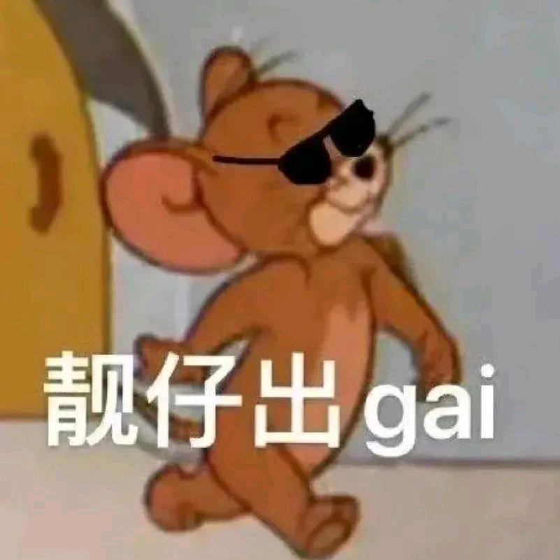 脑干儿被挖