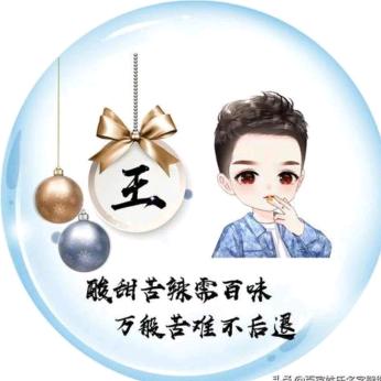 东城王先生