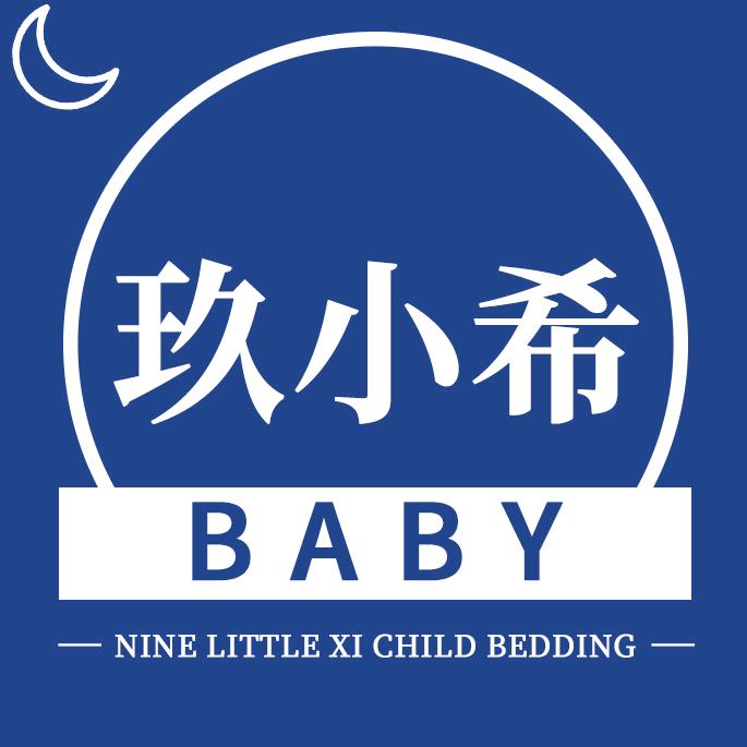 玖小希儿童家居