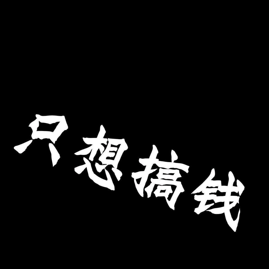 ゛     凉薄           ？