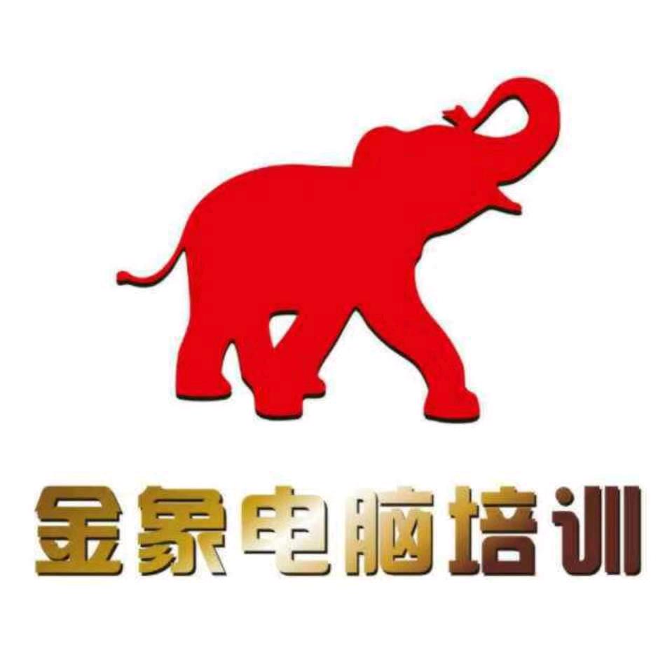 金象培训