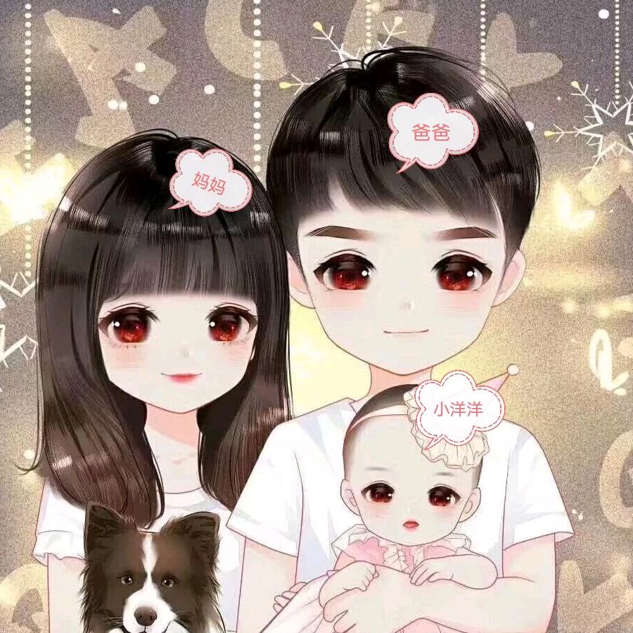 小洋洋，乖乖哒