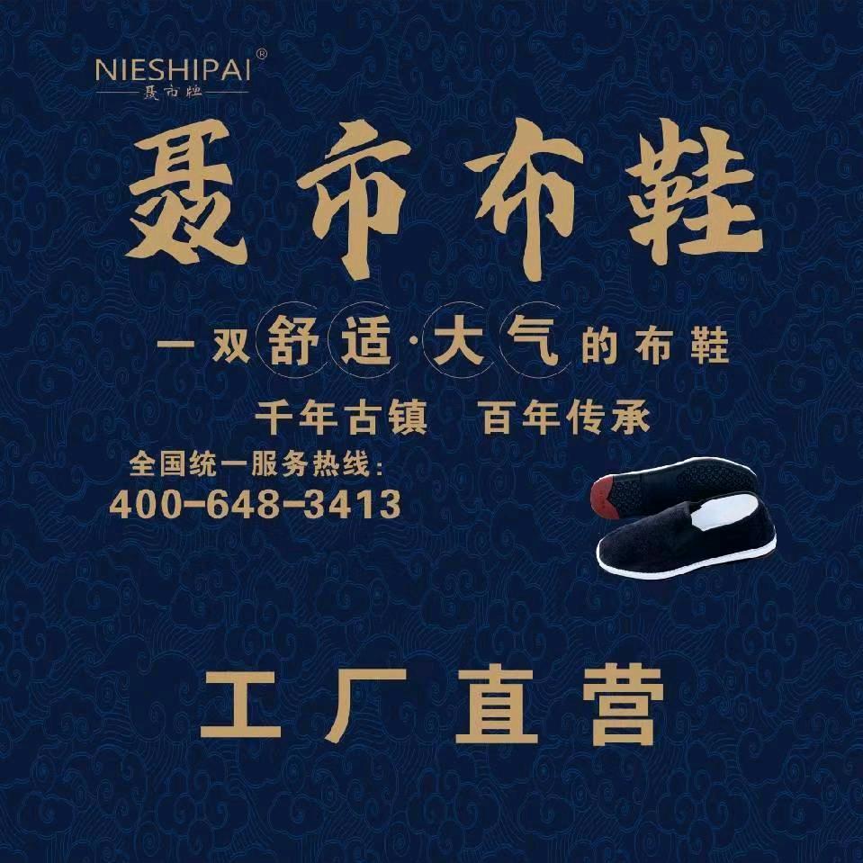 聂市布鞋～小曾哥