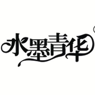 水墨青华官方旗舰店