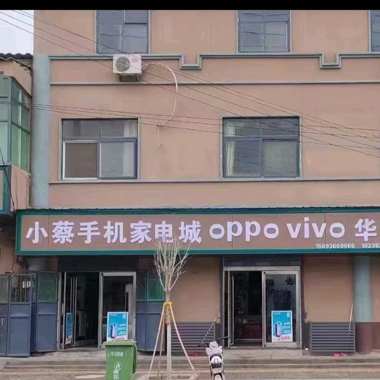 农场小蔡手机店