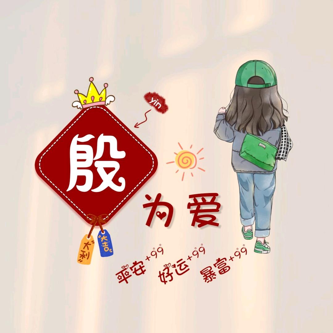 、磨人精♬头像
