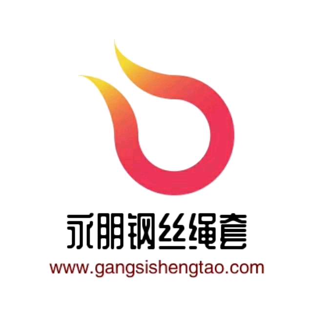 永朋钢丝绳套厂