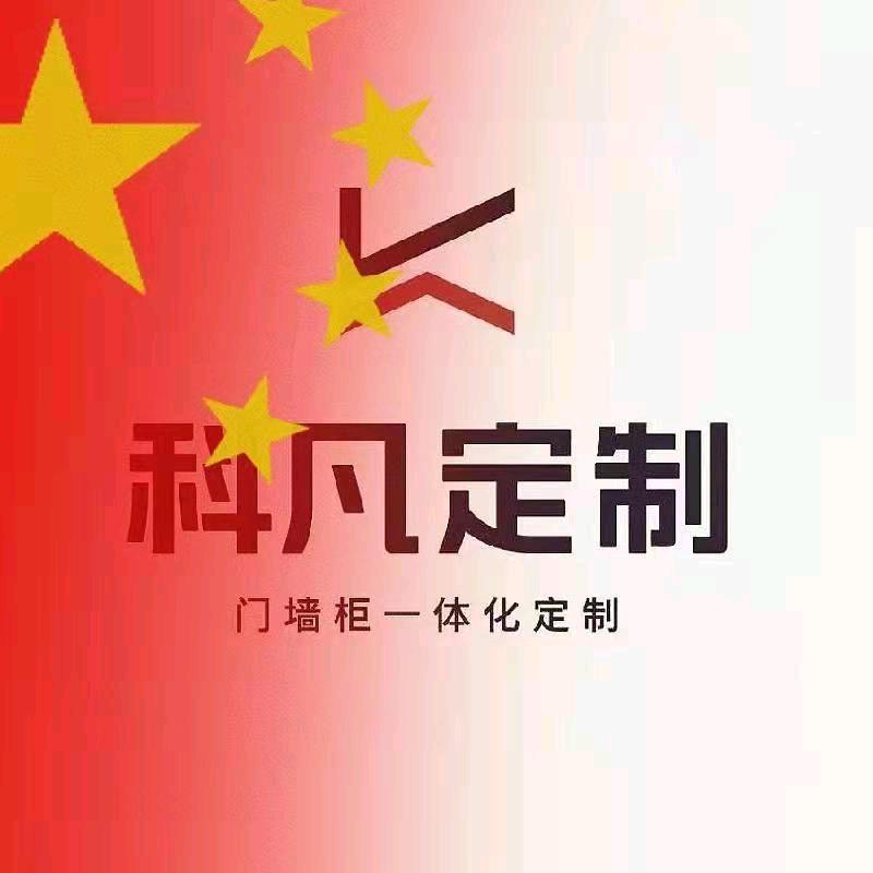 曹妃甸区科凡定制 杨姐
