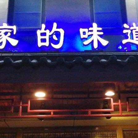南京市六合区三宝餐饮店