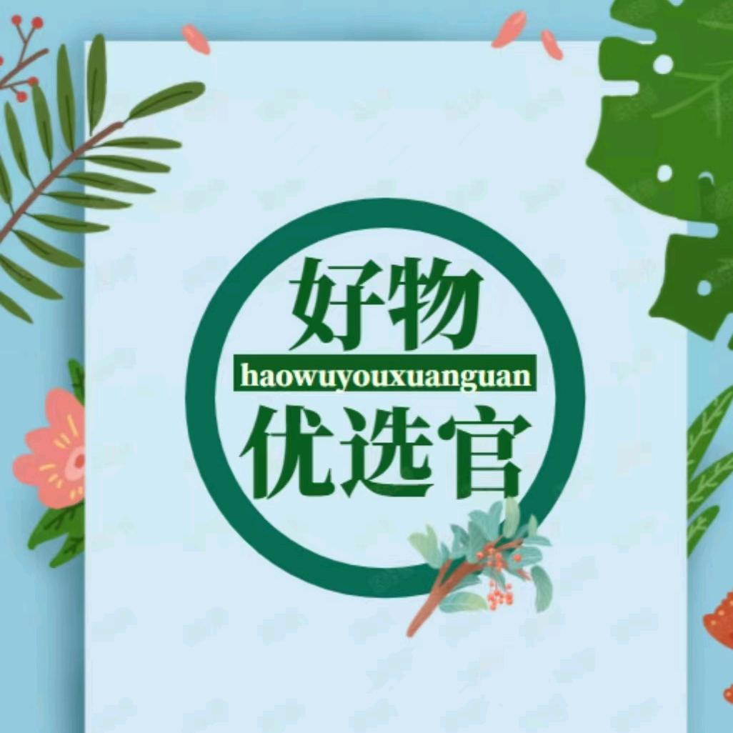 优选好物分享给你