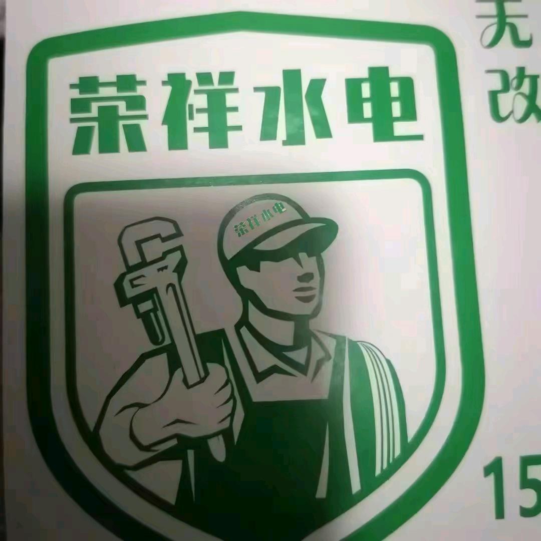 邢台荣祥水电工程有限公司飞飞