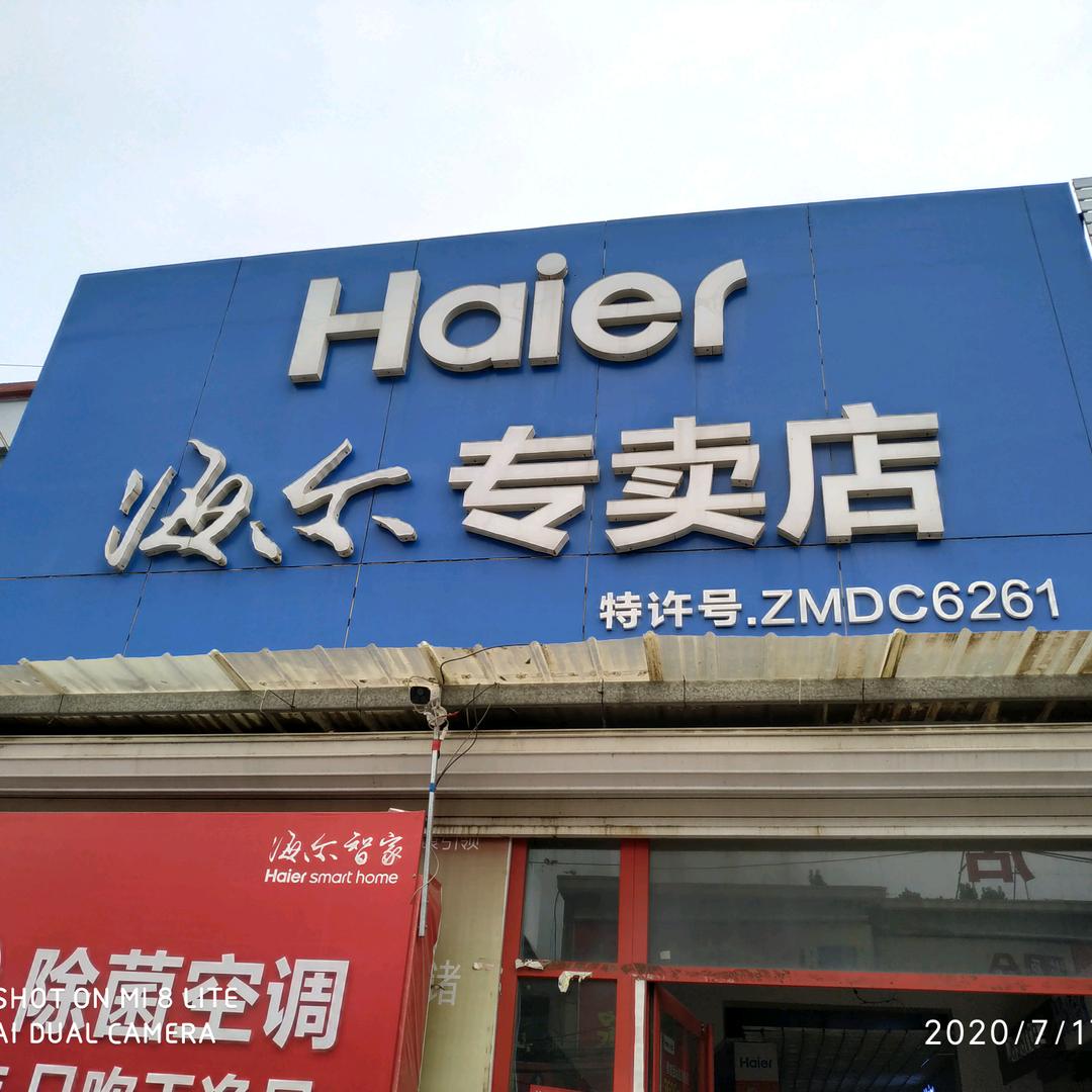 杨善海尔