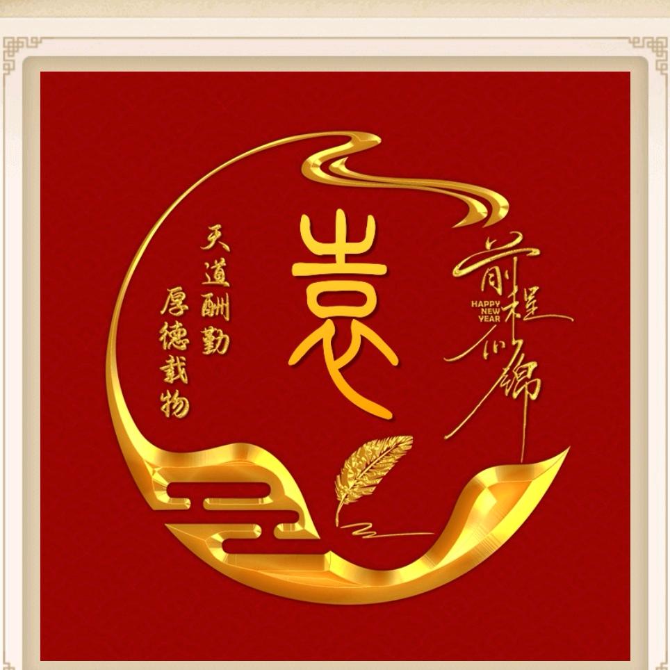 袁来如此