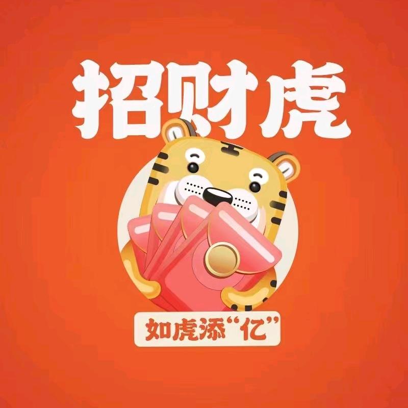 招财虎
