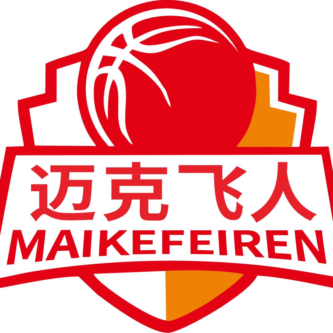 迈克飞人少儿篮球俱乐部(七星馆)