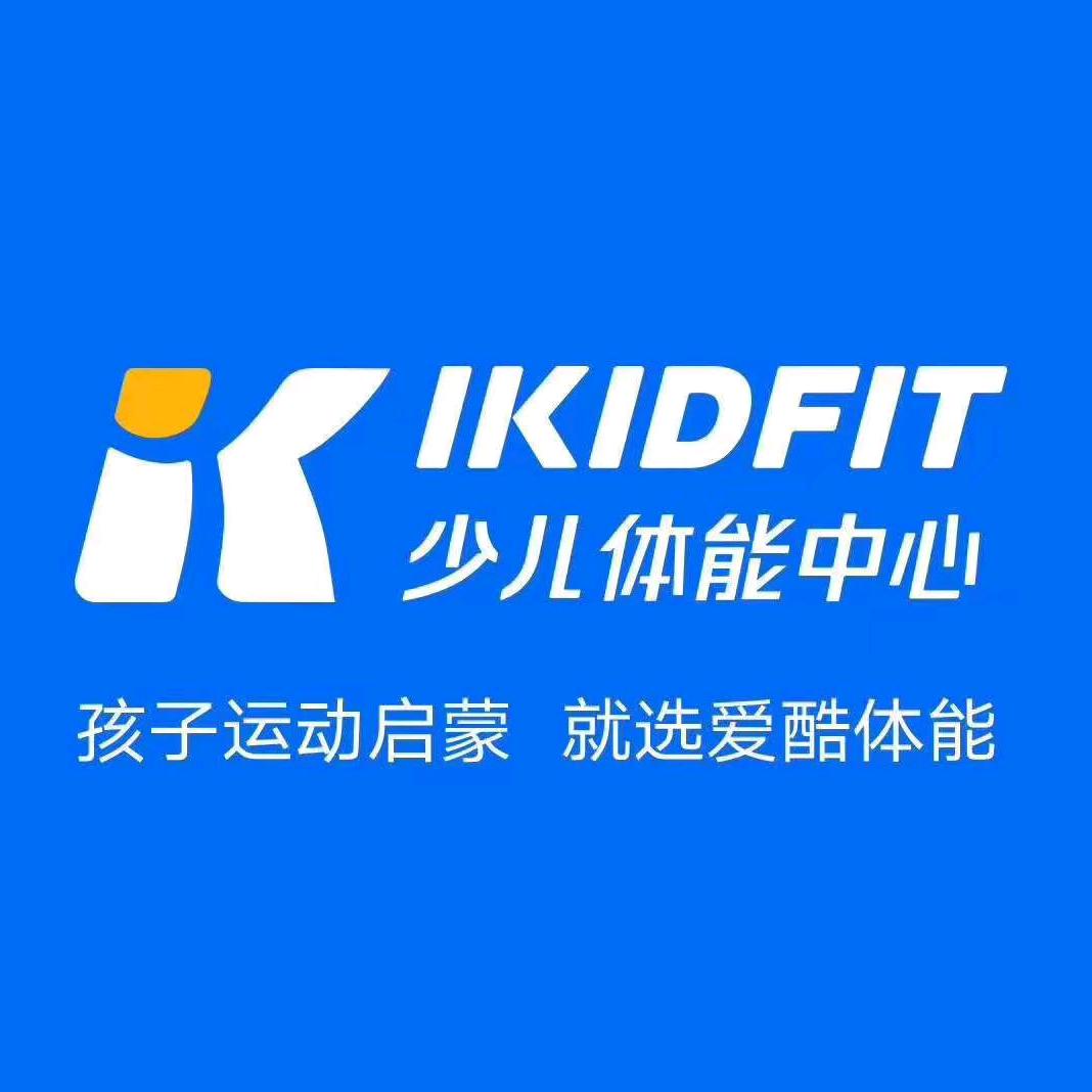 IKIDFIT少儿体能中心东台店
