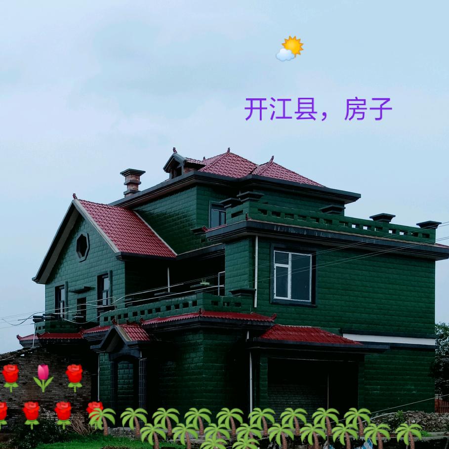 开江普安青年世家，🌹🌹🌹