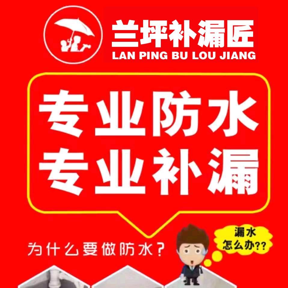 兰坪德高防水