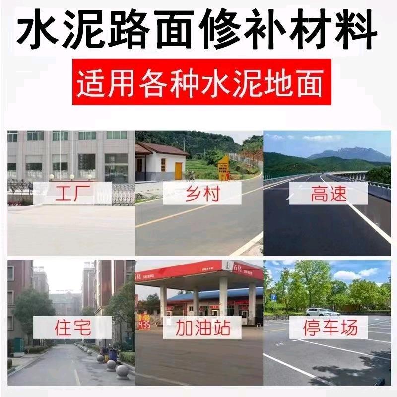 水泥路面修补料–路保