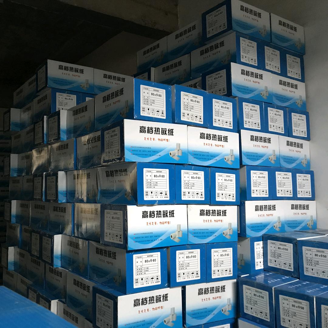 热敏收银纸 241电脑打印纸 专业生产厂
