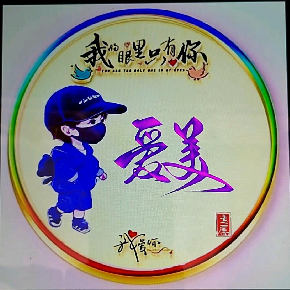 ✨✨🌈爱美一生🌈✨✨