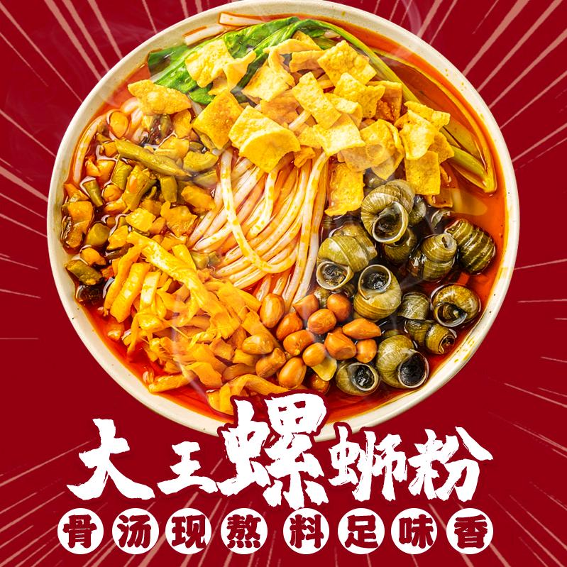 大王螺蛳粉（朝阳街店）