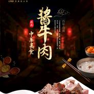 崇高路快活林~石道酱牛肉